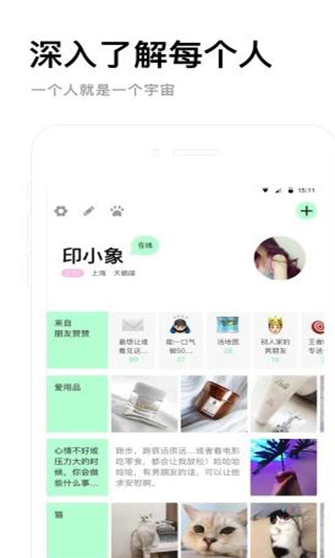 朋友印象安卓版 V2.5.6