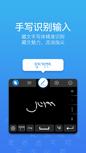 东噶藏文输入法安卓版 V2.3.2