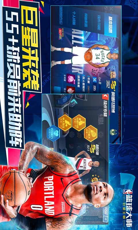 NBA篮球大师安卓版 V3.1.0