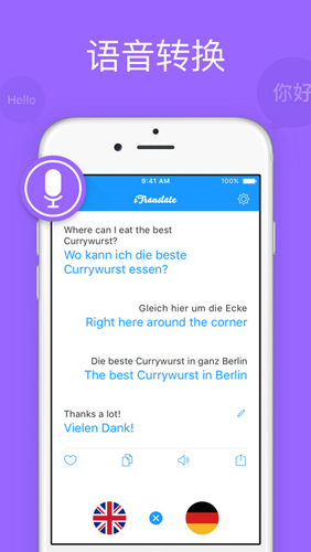 翻译通安卓版 V5.1.15