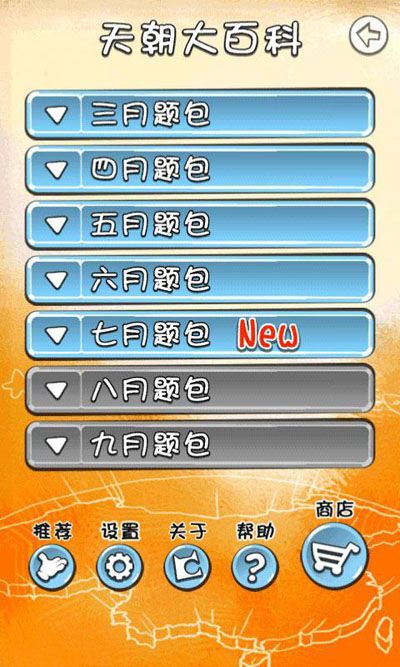 天朝教育委员会iPhone版 V1.9.7