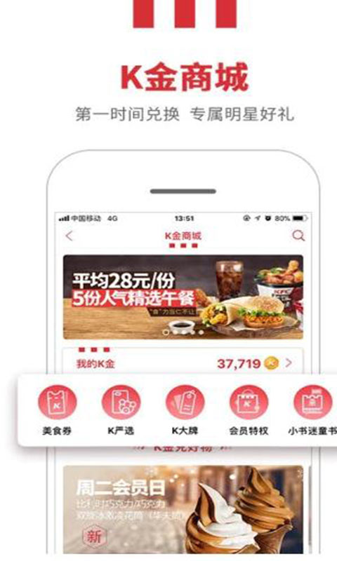 肯德基安卓版 V4.31