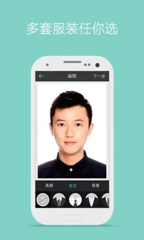 最美证件照安卓版 V3.3.2