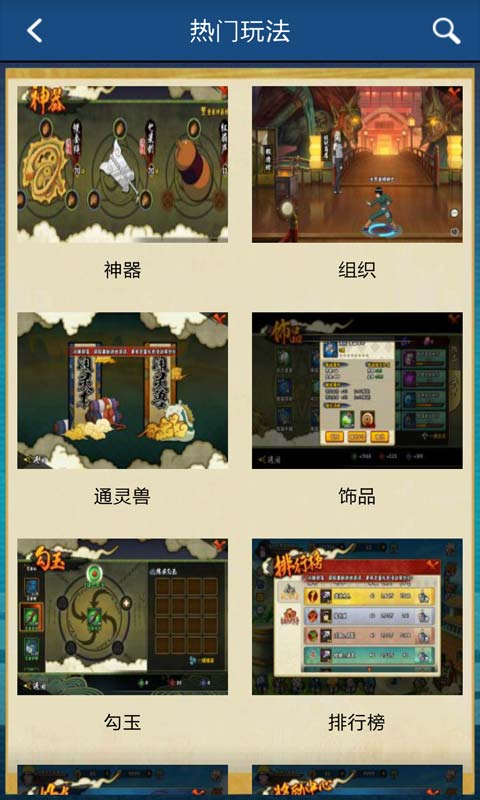 火影忍者手游助手安卓版 V2.3.6