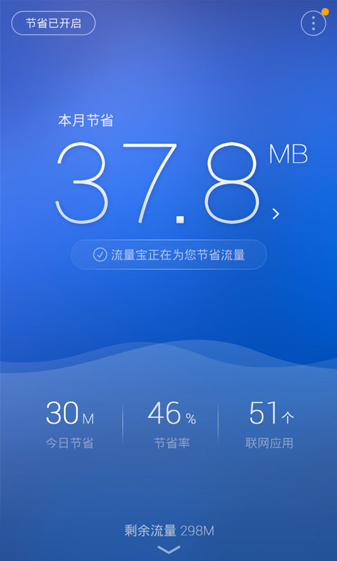 流量宝安卓版 V6.4.13