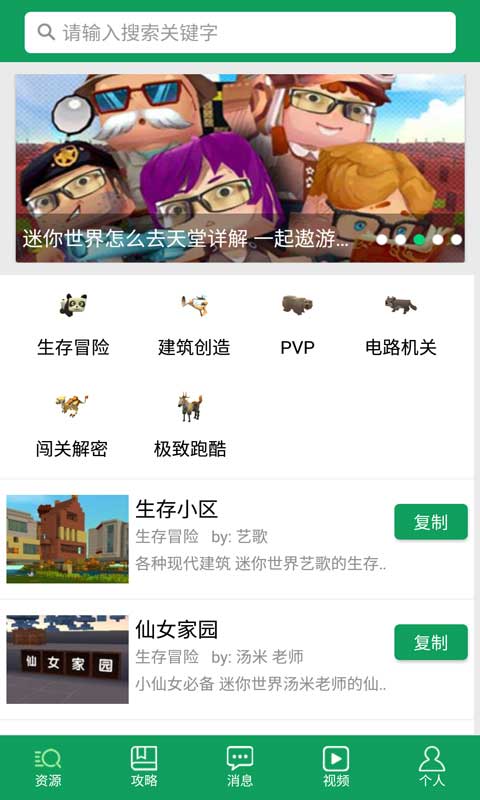 迷你世界手机版助手安卓版 V1.7.0