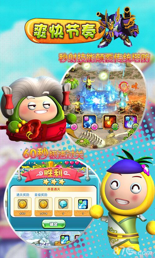 果宝勇士安卓版 V1.0.35