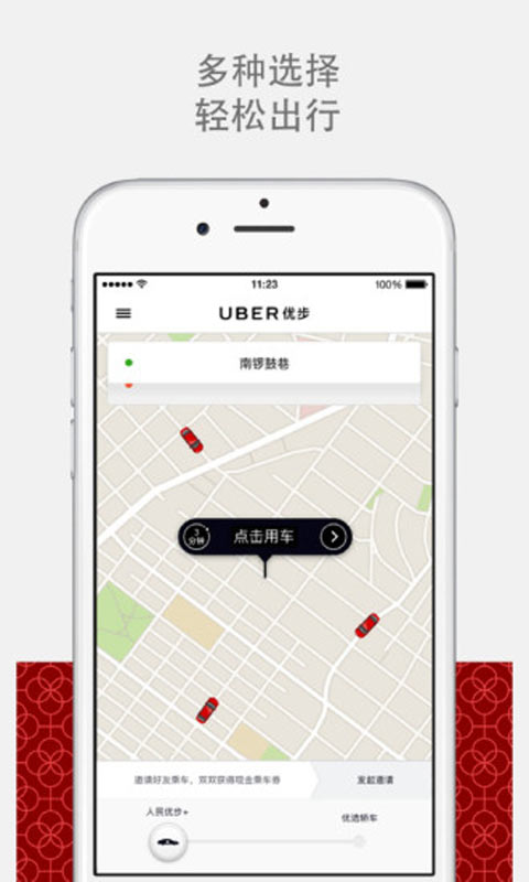 优步Uber安卓版 V4.8.9