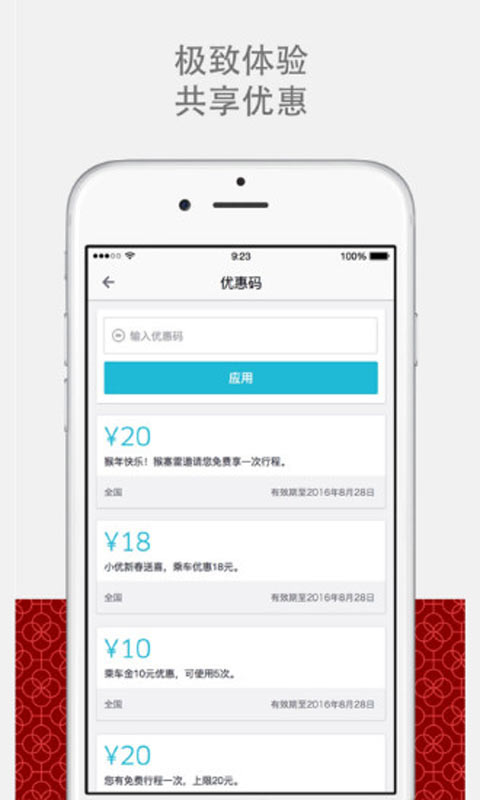 优步Uber安卓版 V4.8.9