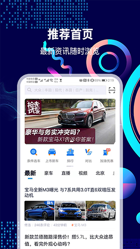 网上车市安卓版 V6.9.1