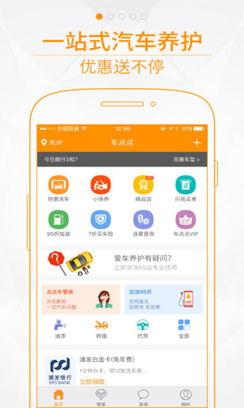 车点点安卓版 V5.2.0