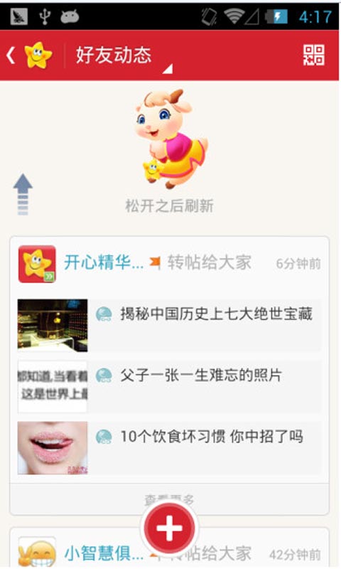 开心网安卓版 V4.7.0