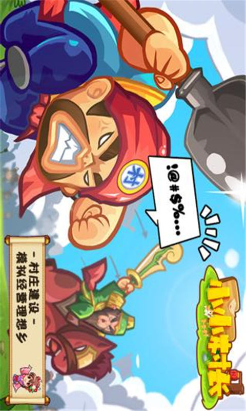 小小村长安卓版 V1.4.85