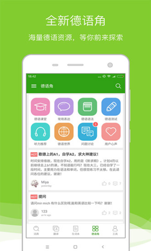 德语助手安卓版 V6.8.3