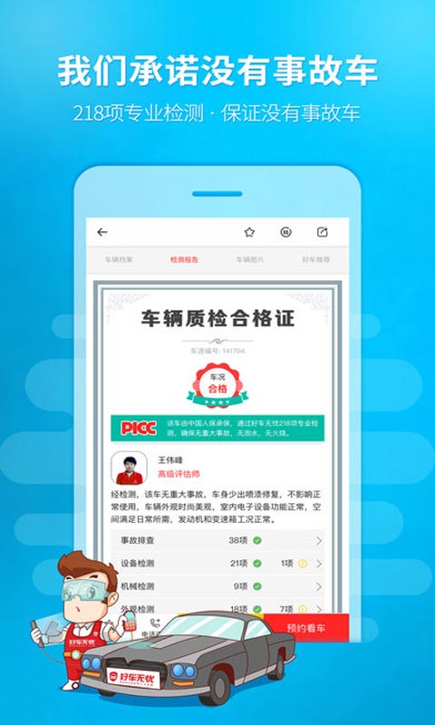 好车无忧安卓版 V3.3.2