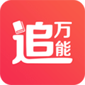 万能追书安卓版 V1.0.4