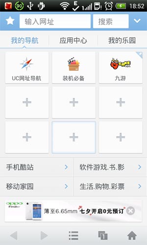 UC浏览器安卓U3内核版 V9.8.9