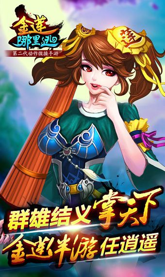 金莲哪里逃安卓版 V1.0