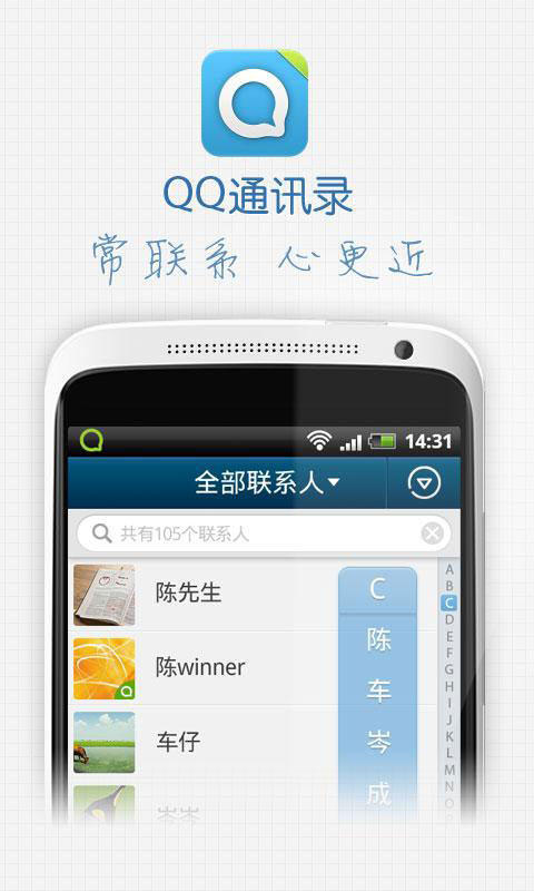 QQ通讯录安卓版 V4.9.1