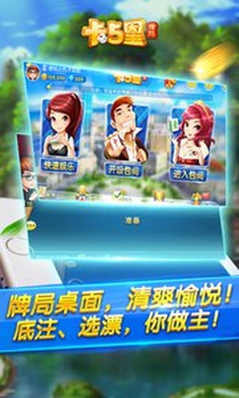 博雅卡五星麻将安卓版 V2.5.5