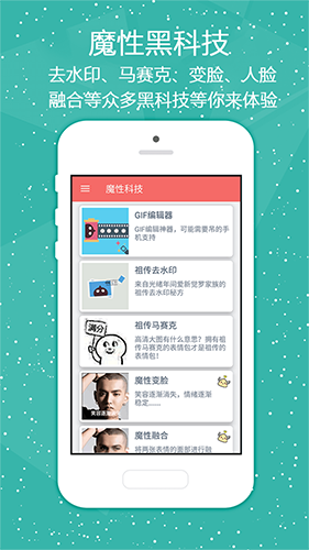魔性表情安卓版 V4.1.1
