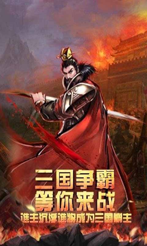 三国纸牌屋安卓版 V1.0