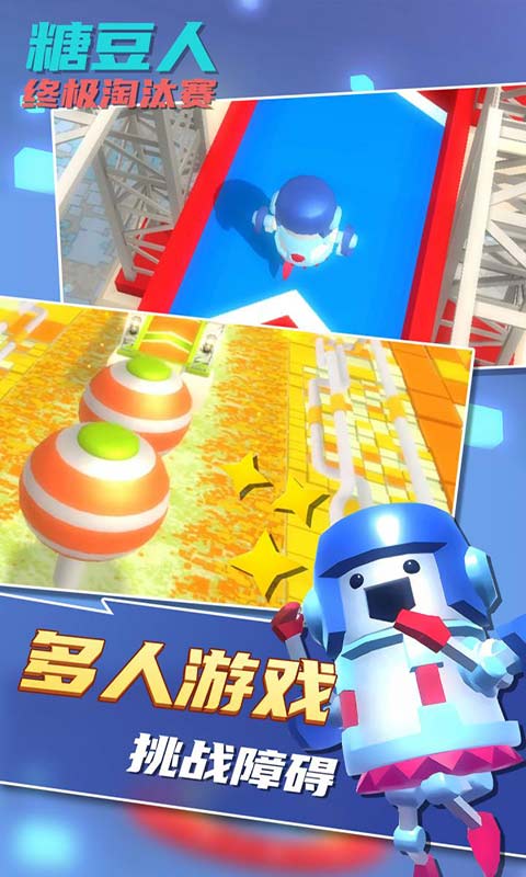 糖豆人终极淘汰赛安卓版 V1.0.1