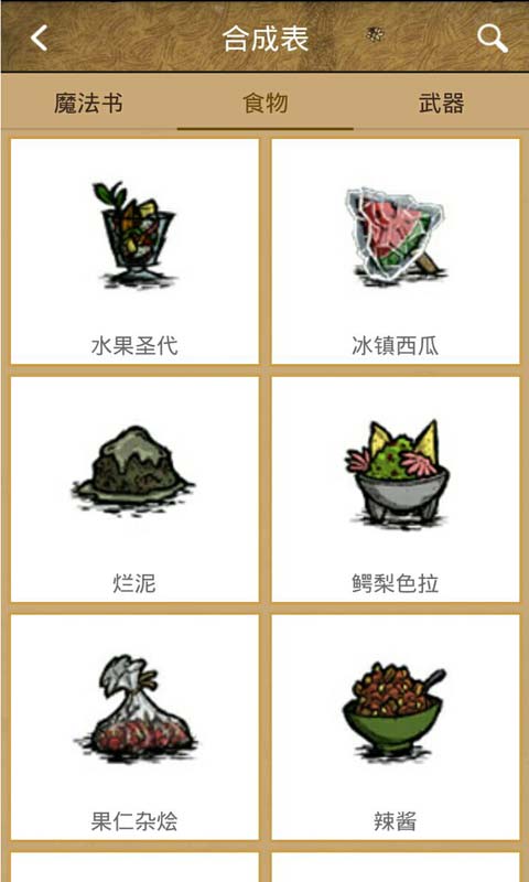 饥荒攻略助手安卓版 V3.6.7