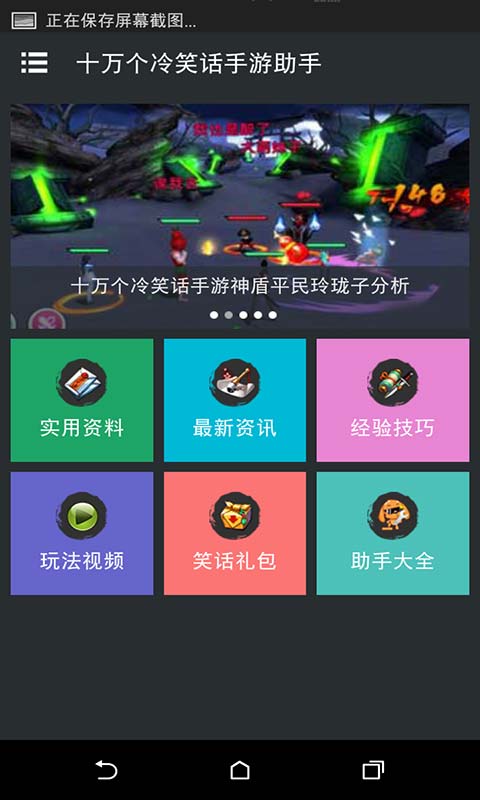 十万个冷笑话手游助手安卓版 V1.5.0