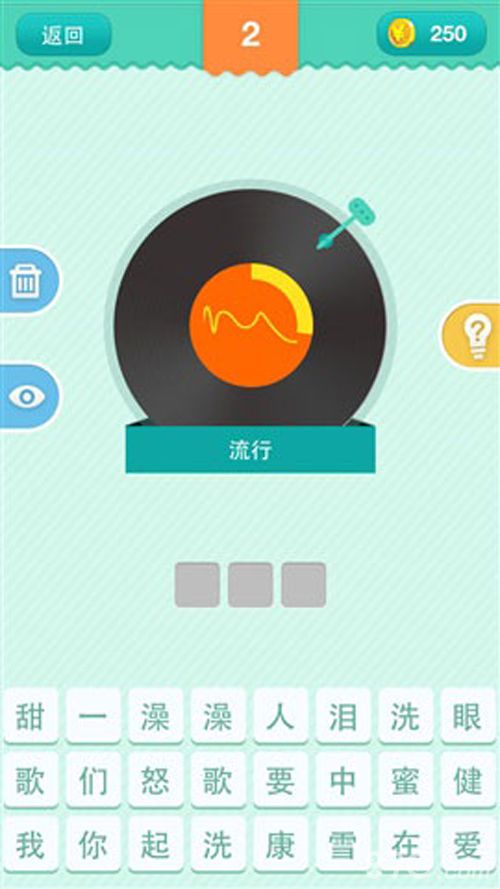 疯狂猜歌安卓开心版 V1.2.1