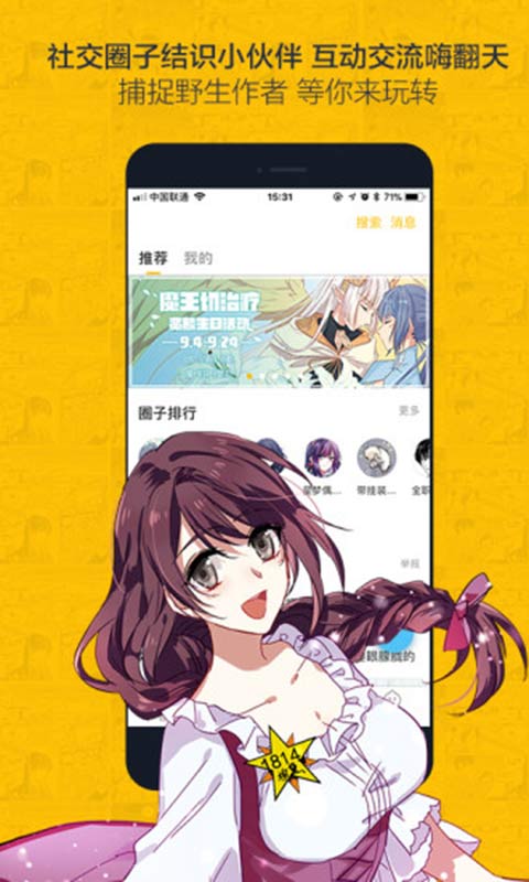 大角虫漫画安卓版 V3.8.0