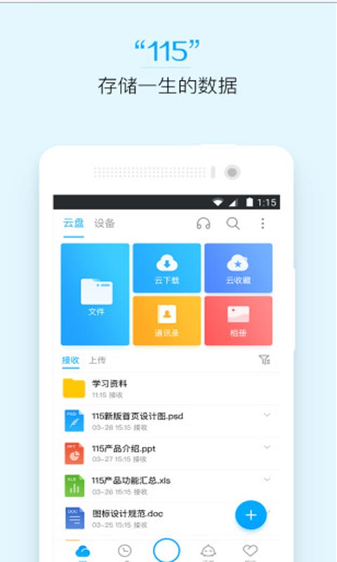 115网盘安卓版 V7.3.0