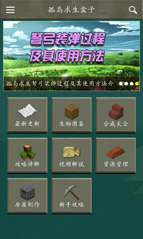 孤岛求生盒子安卓版 V2.9.0