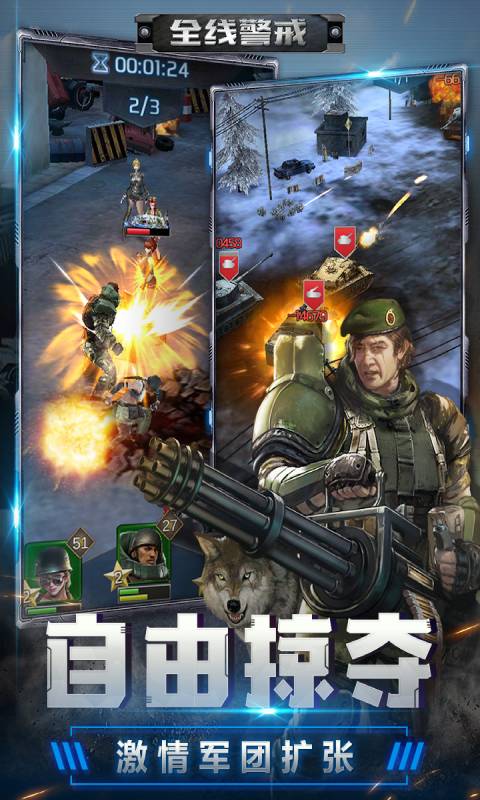 全线警戒安卓版 V1.0.3