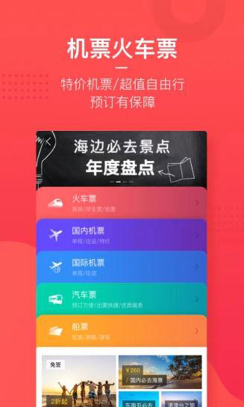 美团旅行安卓版 V1.7