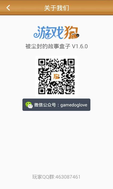 被尘封的故事盒子安卓版 V2.3.5