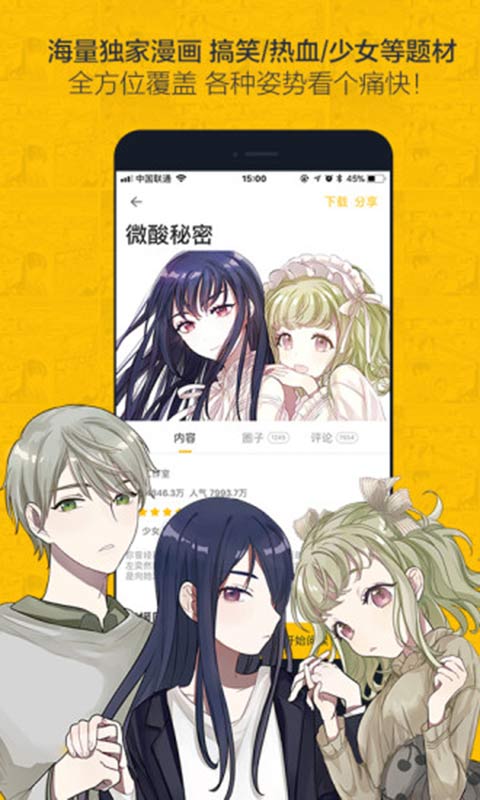 大角虫漫画安卓版 V3.8.0