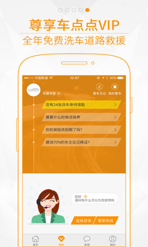 车点点安卓版 V5.2.0