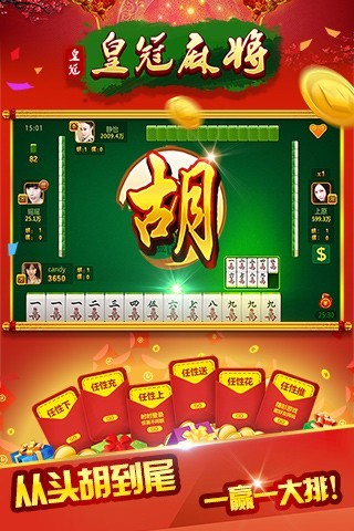 皇冠麻将安卓版 V3.2.0