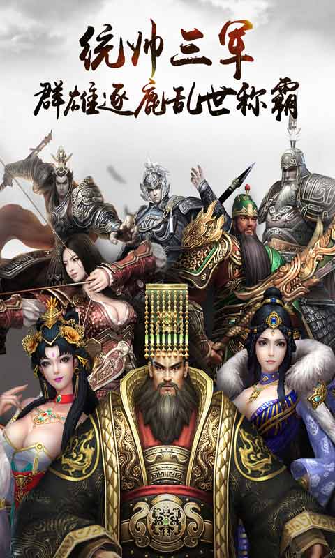 三国连环战安卓版 V1.9