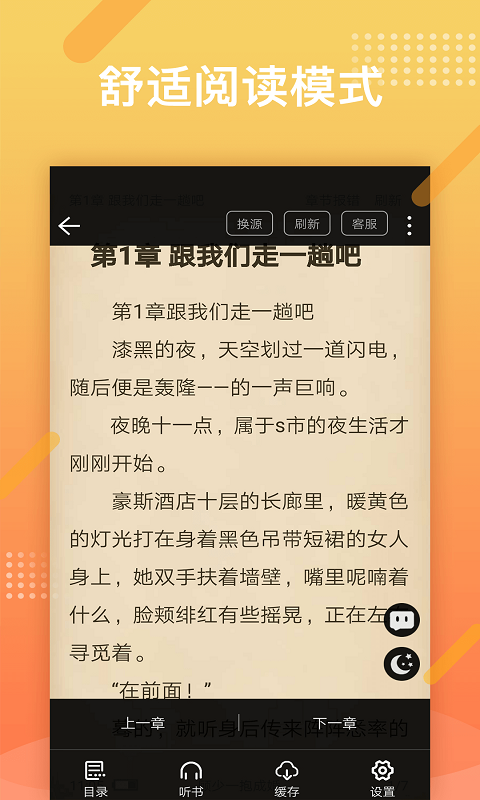 橘子小说浏览器苹果版 V2.5.4