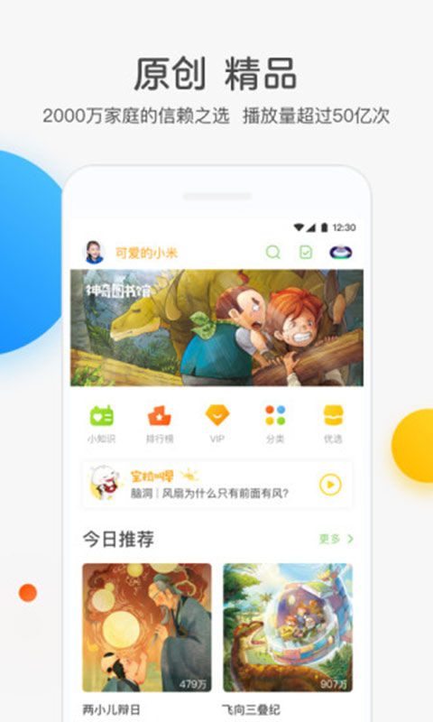 凯叔讲故事安卓版 V4.8.5