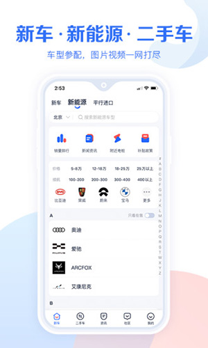 汽车报价大全安卓版 V10.9.5