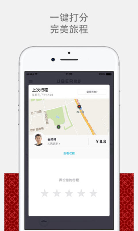 优步Uber安卓版 V4.8.9