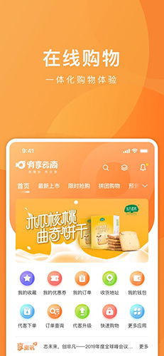 有享云商安卓版 V1.1.5
