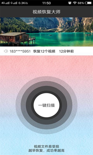 视频恢复大师安卓版 V1.8.8