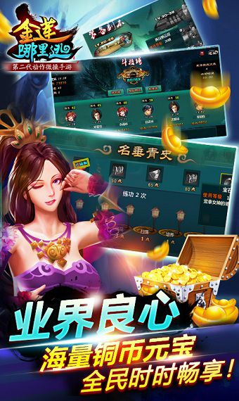 金莲哪里逃安卓版 V1.0