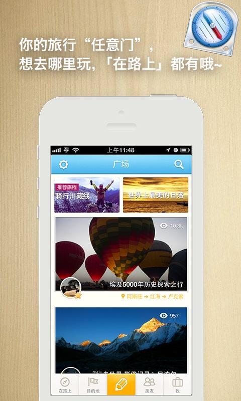 在路上安卓版 V6.5.0