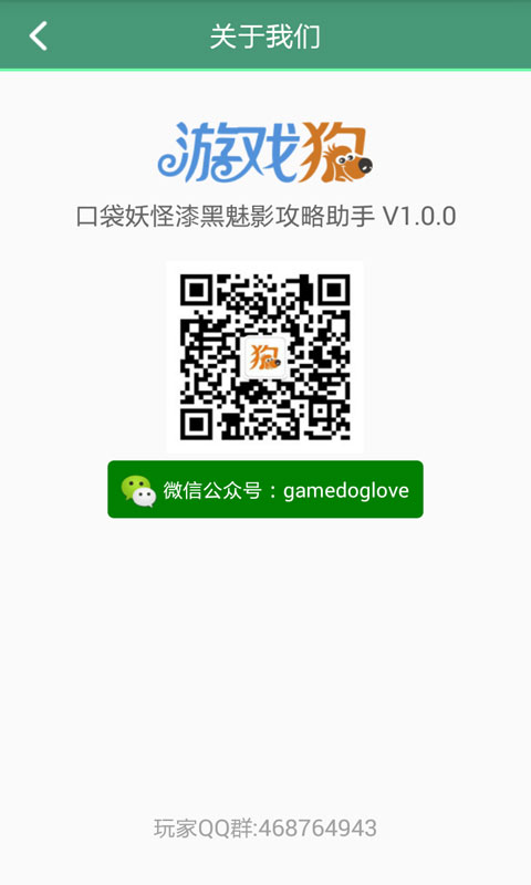 口袋妖怪漆黑魅影攻略助手安卓版 V2.5.0