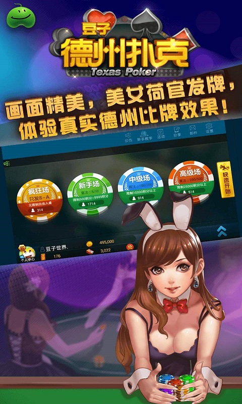 赢话费德州扑克安卓版 V1.07.102